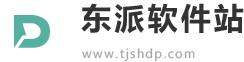 东派软件站